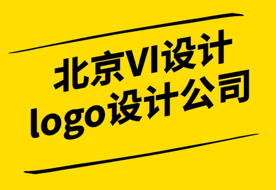 北京VI設(shè)計LOGO設(shè)計公司-品牌要能帶領(lǐng)消費者成為「理想中的自己」.png