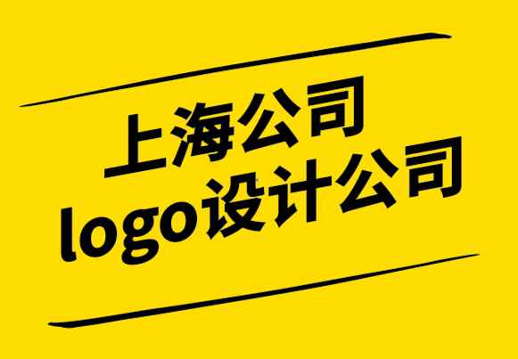 上海公司logo設(shè)計公司-品牌規(guī)劃5步驟，創(chuàng)造品牌影響力！.png
