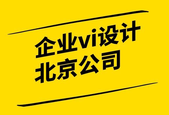 企業(yè)vi設(shè)計北京公司將標(biāo)志和品牌融入公司獎項的10 種方法.png