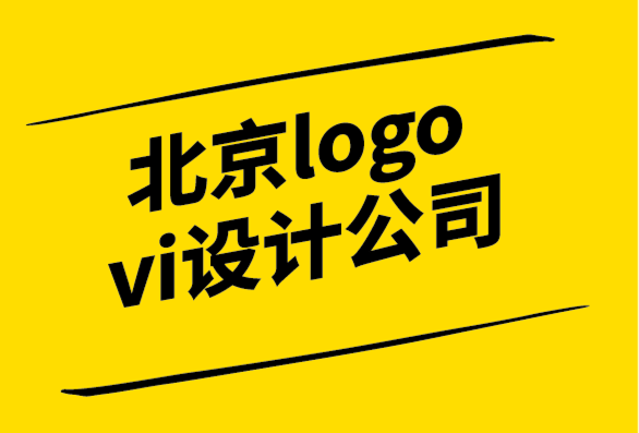 北京logo與vi設(shè)計(jì)公司為高科技化工企業(yè)設(shè)計(jì)logo與VI視覺系統(tǒng).png