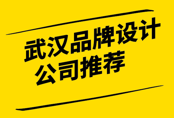 武漢品牌設(shè)計公司推薦-外銷的品牌思考－如何打進(jìn)國際市場？.png