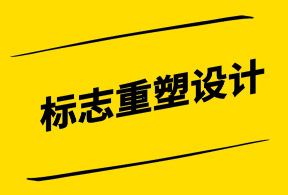 7個過時的標(biāo)志設(shè)計風(fēng)格意味著需要重新設(shè)計了-探鳴設(shè)計.png