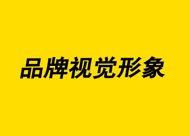 使用圖片帖子模板時(shí)如何保留品牌視覺(jué)形象.png