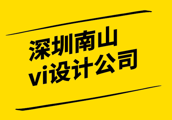 深圳南山vi設(shè)計公司-設(shè)計師的12 種營銷策略.png