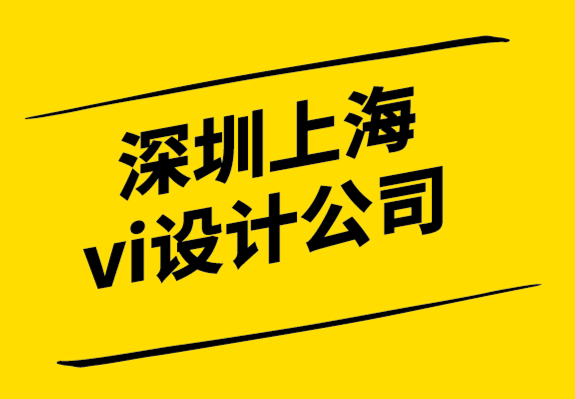 vi設(shè)計(jì)公司深圳上海-認(rèn)知神經(jīng)科學(xué)如何幫助理解設(shè)計(jì)創(chuàng)意-探鳴設(shè)計(jì)公司.png