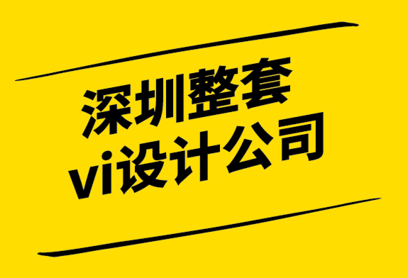深圳整套vi設(shè)計公司-如何品牌推廣工作中利用圖案設(shè)計的力量.png
