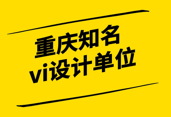 重慶知名vi設(shè)計單位-10個改變游戲規(guī)則的房地產(chǎn)品牌理念.png