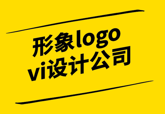vi形象logo設(shè)計公司創(chuàng)立品牌的7個簡單有效的步驟-探鳴設(shè)計公司.png