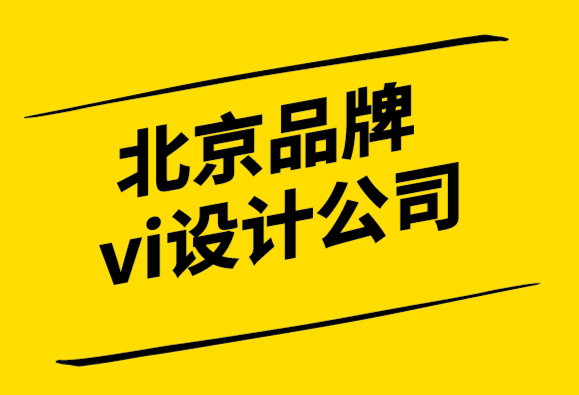 北京專業(yè)品牌vi設(shè)計公司選擇最佳標(biāo)志顏色的指南-探鳴設(shè)計.png