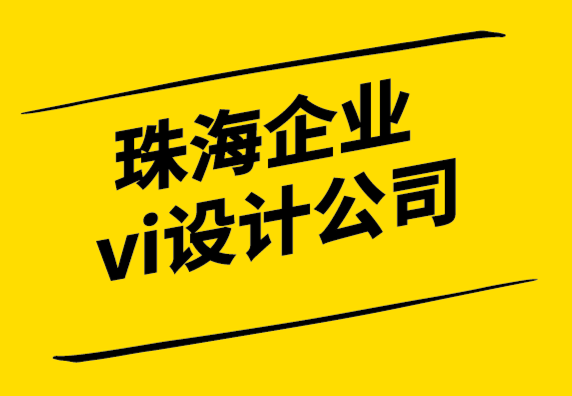 珠海公司vi設(shè)計公司尋找商業(yè)創(chuàng)意的9 種方法.png