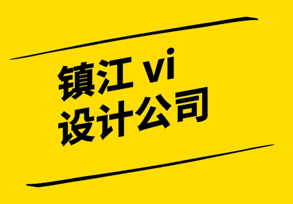 鎮(zhèn)江設(shè)計vi公司-企業(yè)定制T恤印刷服務(wù)的重要建議-探鳴設(shè)計公司.png