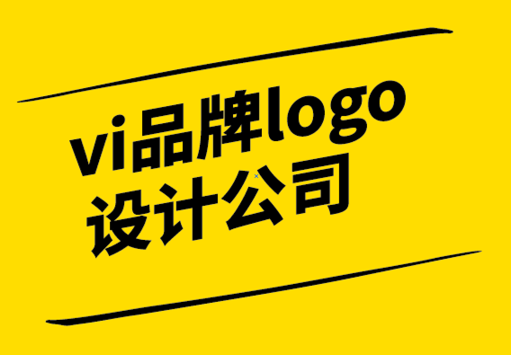 vi品牌logo設計公司9種現(xiàn)代平面設計技巧.png