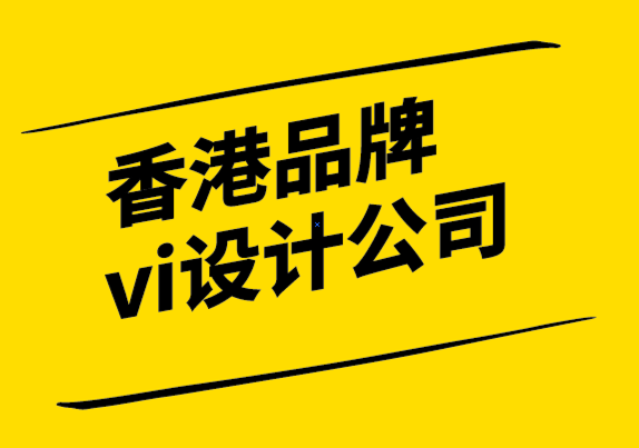 香港品牌vi設計公司-創(chuàng)新的想法有不同程度的成功.png