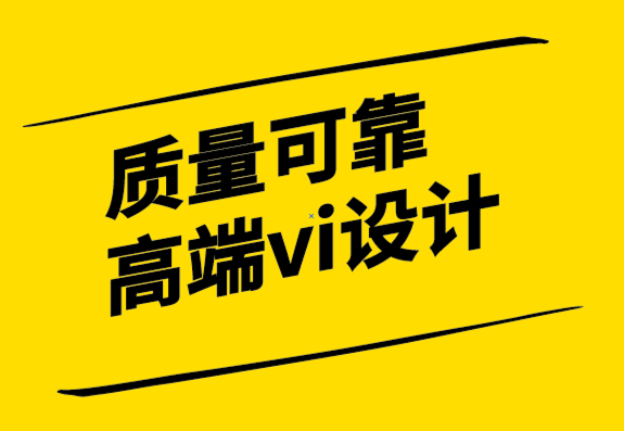 質(zhì)量可靠高端vi設(shè)計(jì)公司你如何定義一個(gè)負(fù)責(zé)任的品牌.png