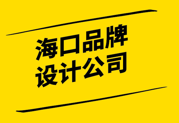 ?？谄放圃O(shè)計(jì)公司-什么是品牌推廣-如何進(jìn)行品牌推廣-探鳴設(shè)計(jì)公司.png