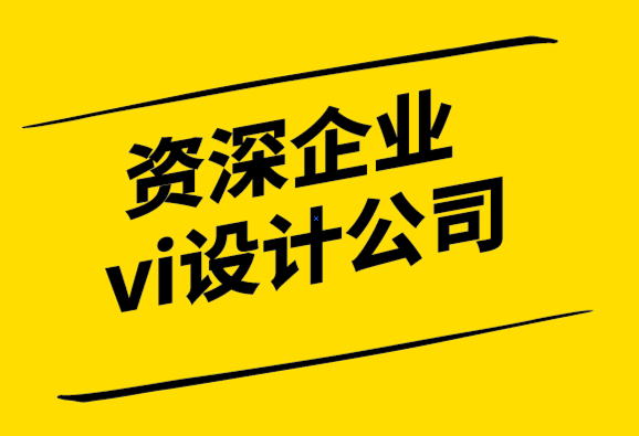 資深的企業(yè)vi設(shè)計公司如何撰寫價值主張-探鳴設(shè)計公司.png