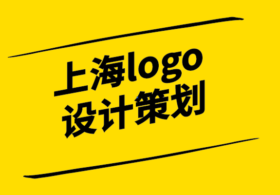 上海logo設(shè)計(jì)策劃公司-每個(gè)企業(yè)都需要成功的5個(gè)品牌支柱.png