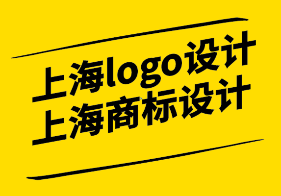 上海logo設(shè)計(jì)公司上海商標(biāo)設(shè)計(jì)公司如何創(chuàng)建強(qiáng)大的品牌承諾-探鳴設(shè)計(jì).png