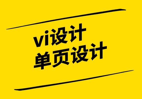 vi單頁設(shè)計公司如何創(chuàng)造可持續(xù)的競爭優(yōu)勢.png