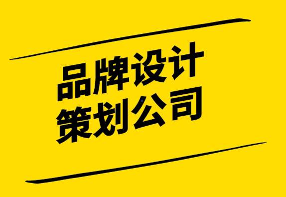 品牌設(shè)計(jì)與策劃公司-制勝品牌戰(zhàn)略的五個(gè)特征-探鳴設(shè)計(jì).png