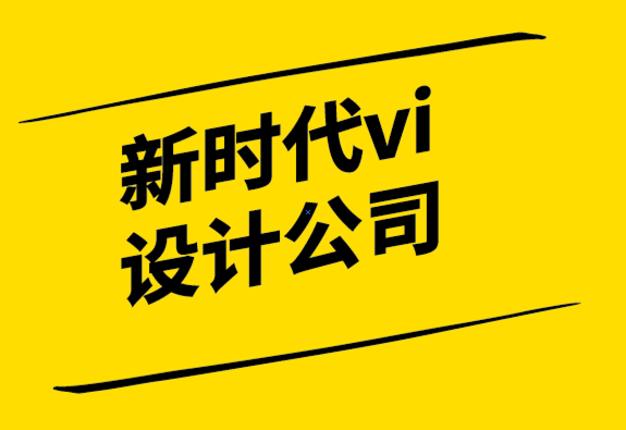 新時(shí)代vi設(shè)計(jì)公司-最常見(jiàn)的品牌設(shè)計(jì)研究錯(cuò)誤-探鳴設(shè)計(jì).png