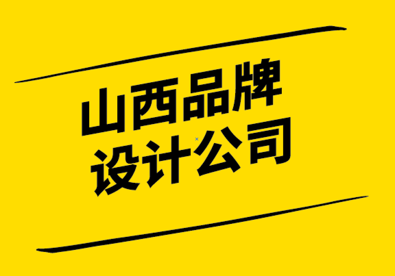 山西品牌設(shè)計公司-品牌戰(zhàn)略、營銷戰(zhàn)略和傳播戰(zhàn)略有什么區(qū)別.png
