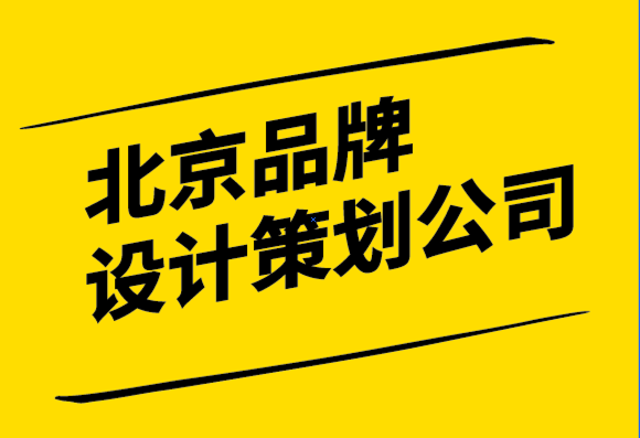 北京品牌設(shè)計(jì)策劃公司-動(dòng)畫如何幫助品牌創(chuàng)造價(jià)值-探鳴設(shè)計(jì).png