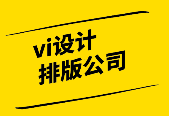 vi設(shè)計排版公司-區(qū)分客戶-而不是品牌-探鳴設(shè)計.png