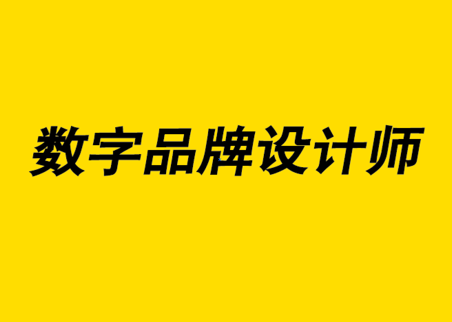 數(shù)字品牌設計師-綠色品牌的未來-探鳴設計.png