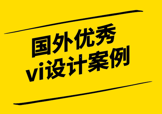 國外優(yōu)秀vi版式設計公司-ITV 品牌重塑案例解析.png