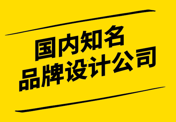 國(guó)內(nèi)知名品牌設(shè)計(jì)公司-非營(yíng)利組織企業(yè)形象vi設(shè)計(jì)案例.png