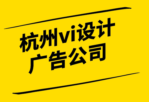 杭州vi設(shè)計廣告公司-開發(fā)設(shè)計視角的第一步-探鳴設(shè)計.png