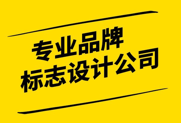 專業(yè)品牌標(biāo)志設(shè)計(jì)公司-標(biāo)志如何幫助您最大限度地發(fā)揮營銷潛力.png