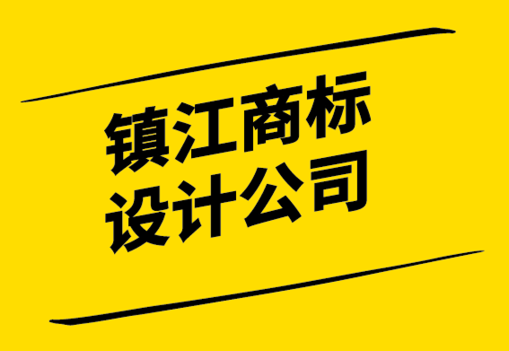 鎮(zhèn)江商標(biāo)設(shè)計(jì)公司-情感參與的5個(gè)用戶體驗(yàn)技巧.png