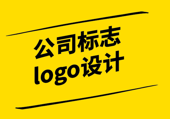 公司標(biāo)志logo設(shè)計公司-什么是抽象標(biāo)志設(shè)計.png