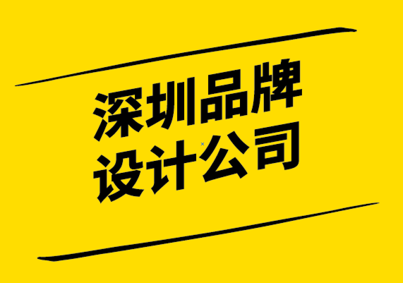 品牌設(shè)計(jì)公司深圳-2023年頂級(jí)品牌創(chuàng)意趨勢(shì).png