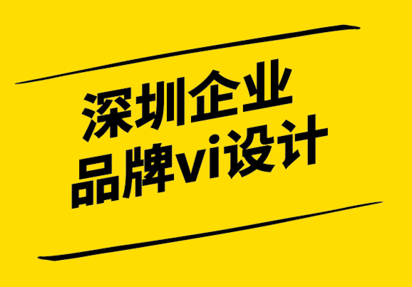 深圳企業(yè)品牌vi設(shè)計機(jī)構(gòu)-品牌應(yīng)該作為一種領(lǐng)導(dǎo)行為.png