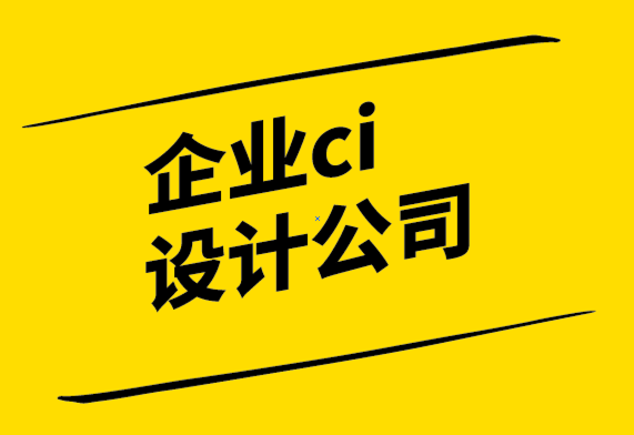 企業(yè)ci設(shè)計公司通過有針對性和有價值的內(nèi)容建立品牌形象.png