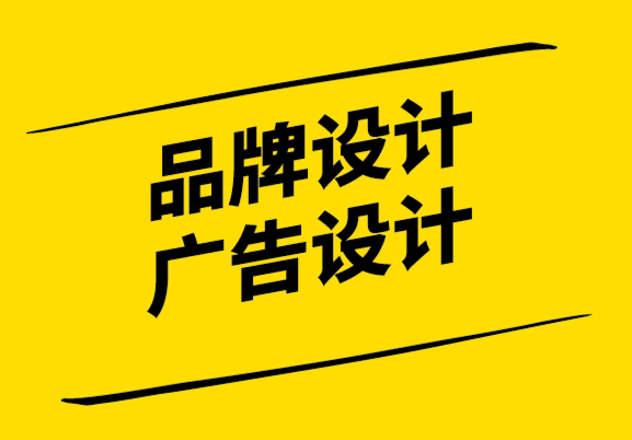 品牌設(shè)計(jì)廣告設(shè)計(jì)公司-塑造大品牌會更有光明未來嗎-探鳴設(shè)計(jì).png