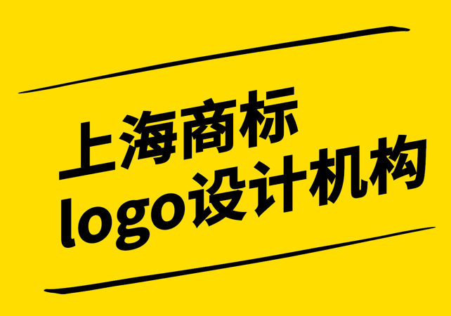 讓上海商標(biāo)logo設(shè)計機(jī)構(gòu)脫穎而出的一件事-探鳴設(shè)計.png