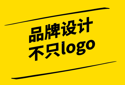 品牌設(shè)計-不只是LOGO設(shè)計-探鳴設(shè)計.png