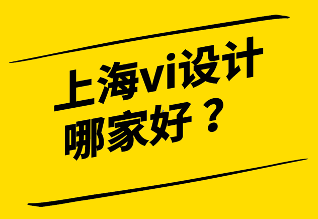 上海vi設計哪家好-探鳴設計.png