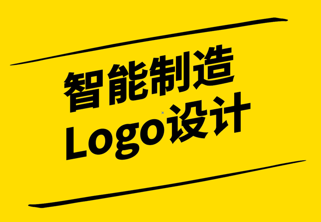 領導未來工業(yè)-智能制造Logo設計的理念與意義-探鳴設計.png
