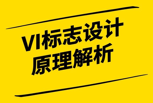簡潔明了、獨特創(chuàng)新-VI標志設計原理解析與實踐指南-探鳴設計1.png
