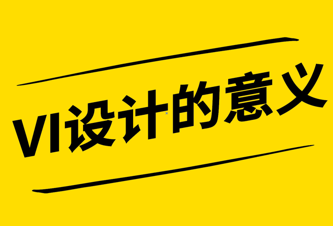 VI設計的意義-傳達價值觀與文化-吸引目標消費者-探鳴設計.png