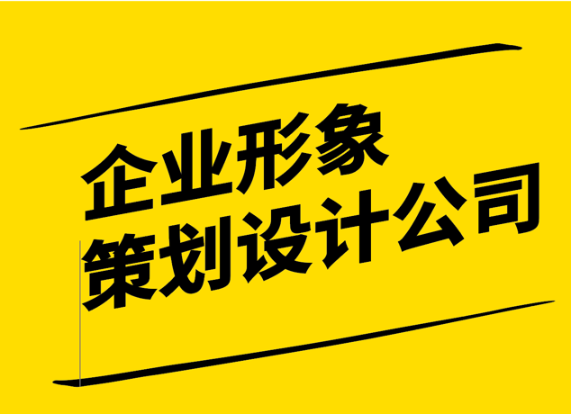 企業(yè)形象策劃設(shè)計(jì)公司為您解析雙鉆構(gòu)圖理念的優(yōu)劣.png