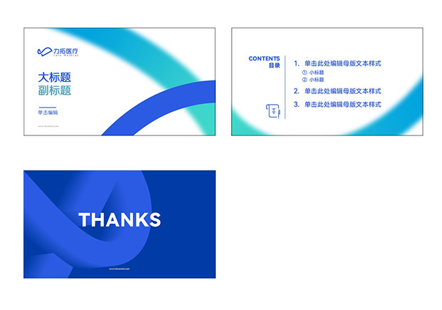 醫(yī)療logo設(shè)計應(yīng)用在PPt上.jpg
