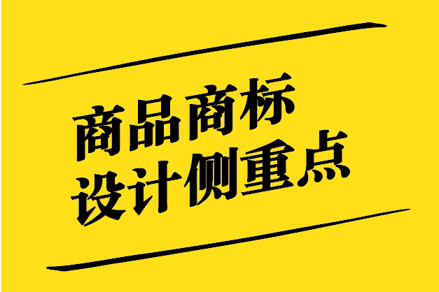 商品商標設計側重點-打造獨特品牌形象-探鳴設計.jpg
