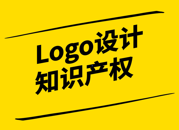Logo設(shè)計產(chǎn)權(quán)-保護(hù)創(chuàng)意成果-促進(jìn)品牌發(fā)展-探鳴設(shè)計.png