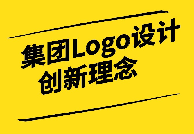 探索集團(tuán)Logo設(shè)計的創(chuàng)新理念.jpg